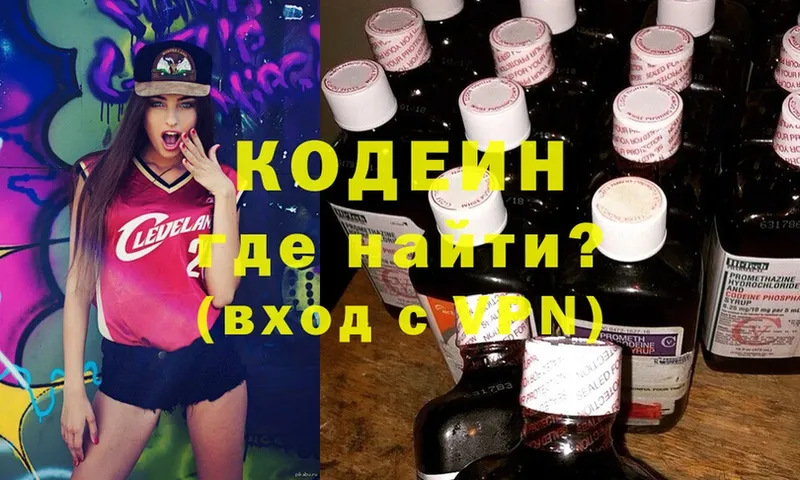 Codein Purple Drank  Волоколамск 